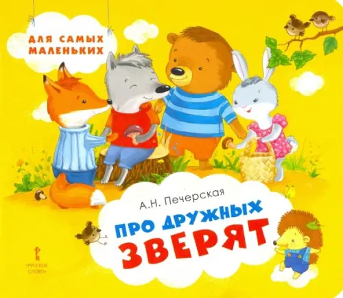 

Про дружных зверят, Жёлтый