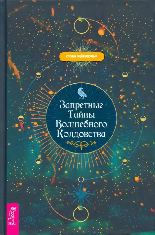 

Запретные тайны волшебного колдовства, Зелёный