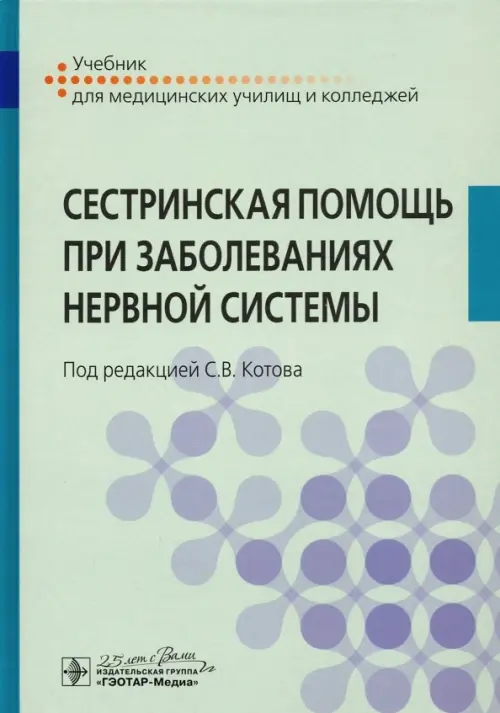 

Сестринская помощь при заболеваниях нервной системы, Зелёный