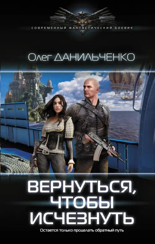 

Вернуться, чтобы исчезнуть, Чёрный