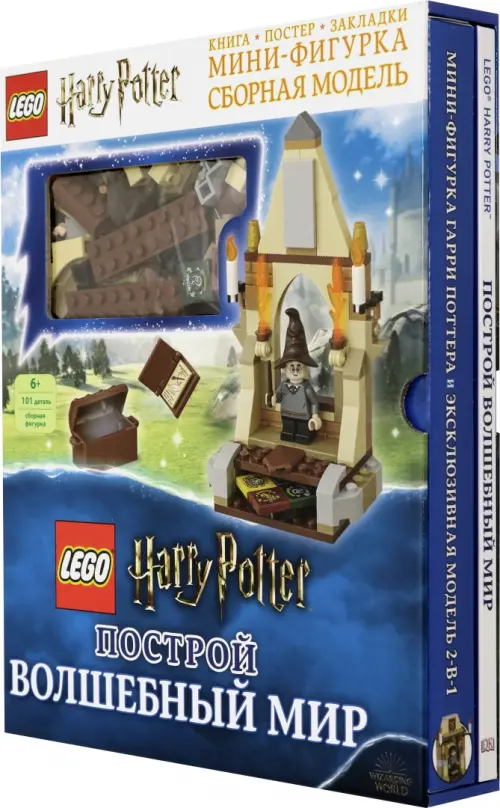 Harry potter build your own adventure lego hotsell