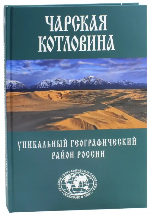 

Чарская котловина. Уникальный географический район России, Зелёный