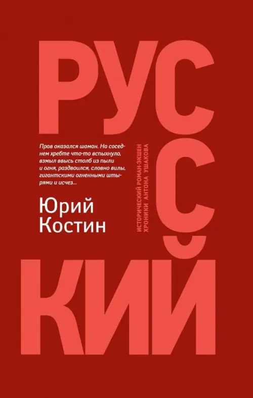

Русский, Красный