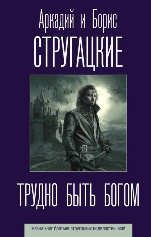 

Трудно быть богом, Синий