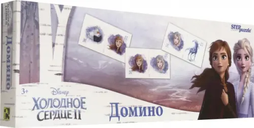 

Домино. Холодное сердце, Белый