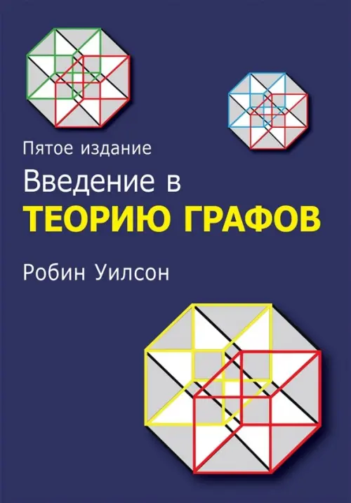 

Введение в теорию графов, Фиолетовый