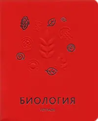 Тетрадь предметная. Мир знаний. Биология, А5, 48 листов, клетка