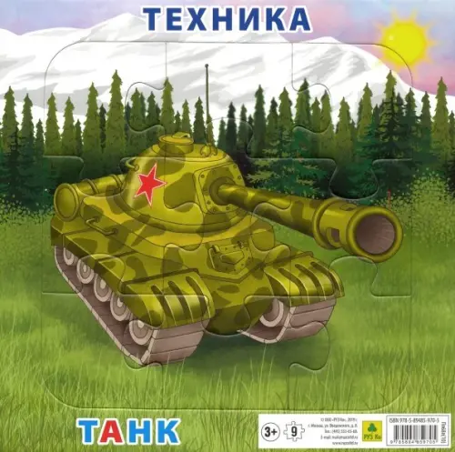 

Пазл на подложке. Техника. Танк, 9 элементов, Зелёный