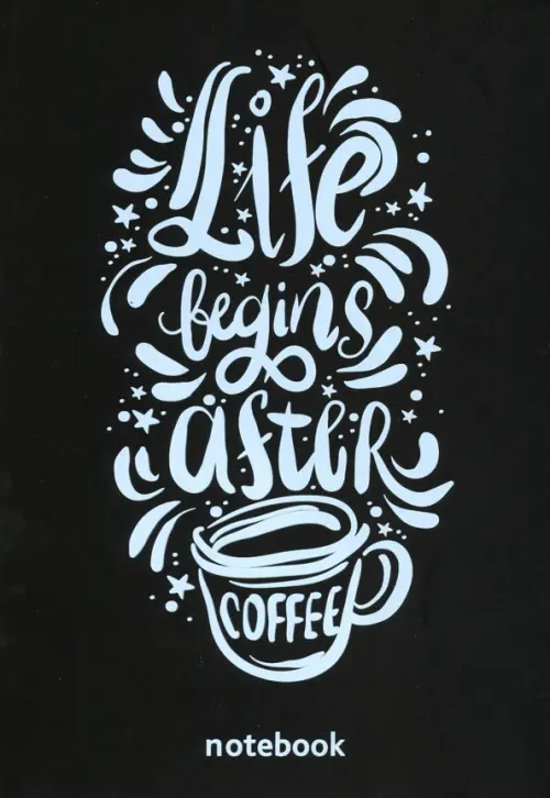 

Блокнот. Life begins after coffee, Чёрный
