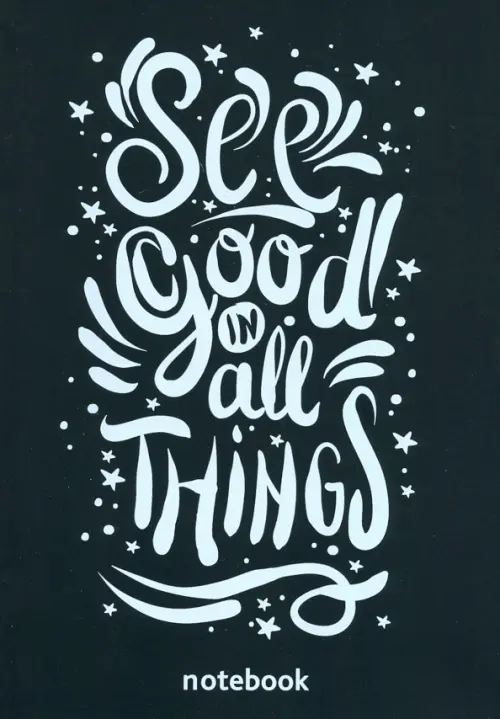

Блокнот. See good in all things, Чёрный