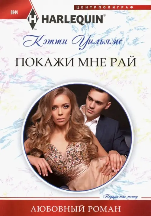 

Покажи мне рай, Белый