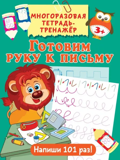 

Готовим руку к письму, Зелёный