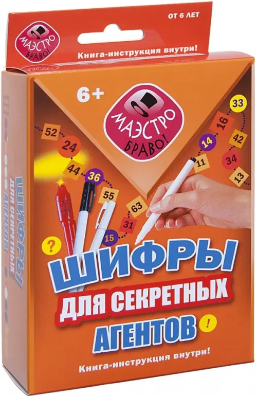 

Набор. Шифры для секретных агентов, Оранжевый