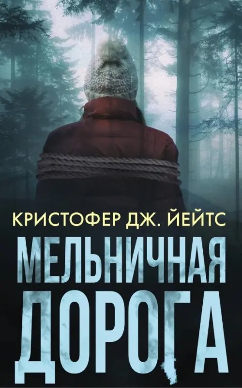 

Мельничная дорога, Голубой