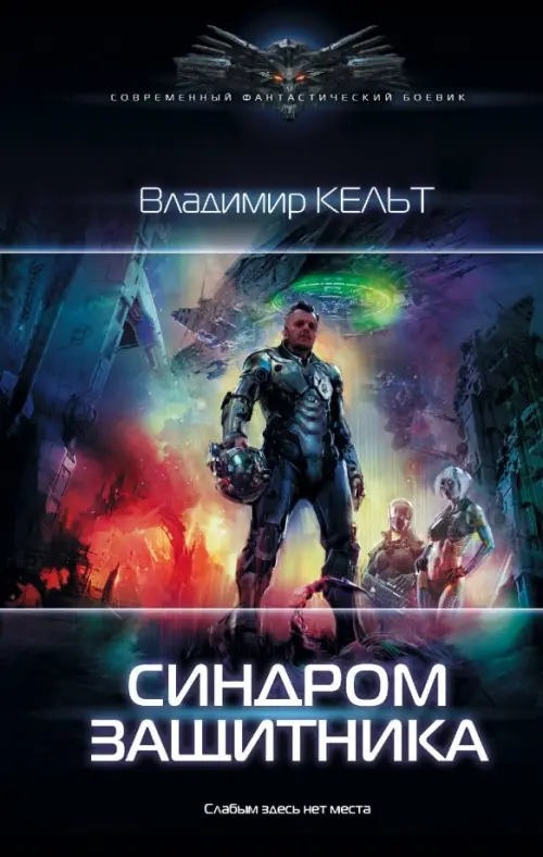 

Синдром защитника, Чёрный