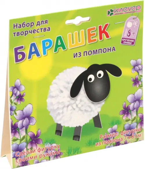 

Набор для изготовления фигурки. Барашек из помпона, Зелёный