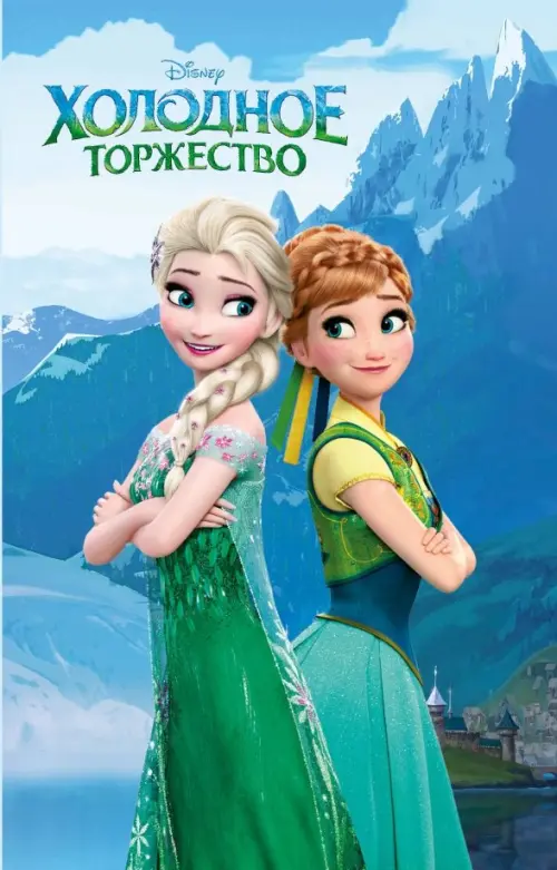

Холодное торжество, Голубой