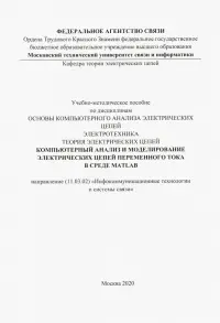 Компьютерный анализ и моделирование электрических цепей переменного тока в среде MATLAB