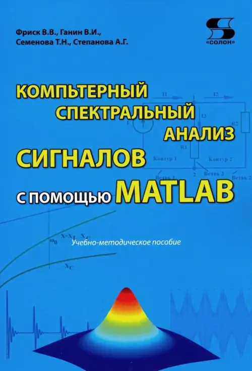 

Компьютерный спектральный анализ сигналов с помощью MATLAB, Синий