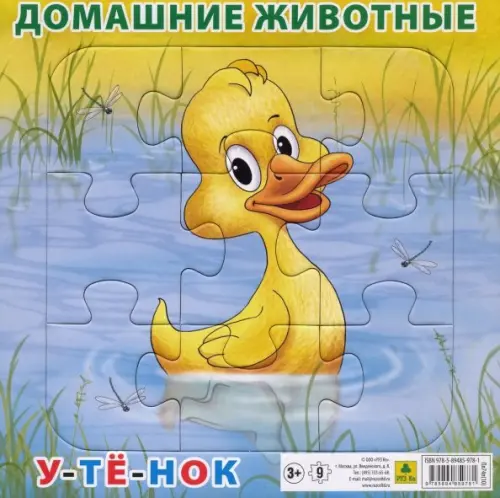 

Пазл на подложке. Домашние животные. Утенок, 9 элементов, Желтый;голубой