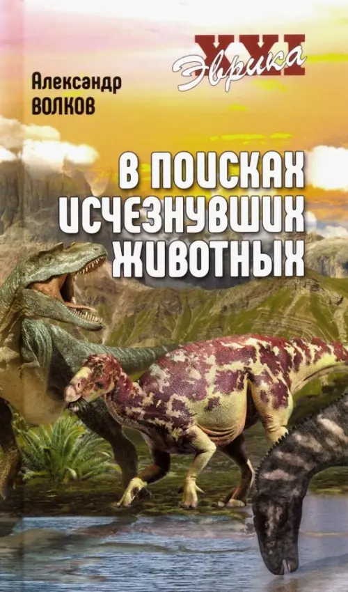 

В поисках исчезнувших животных