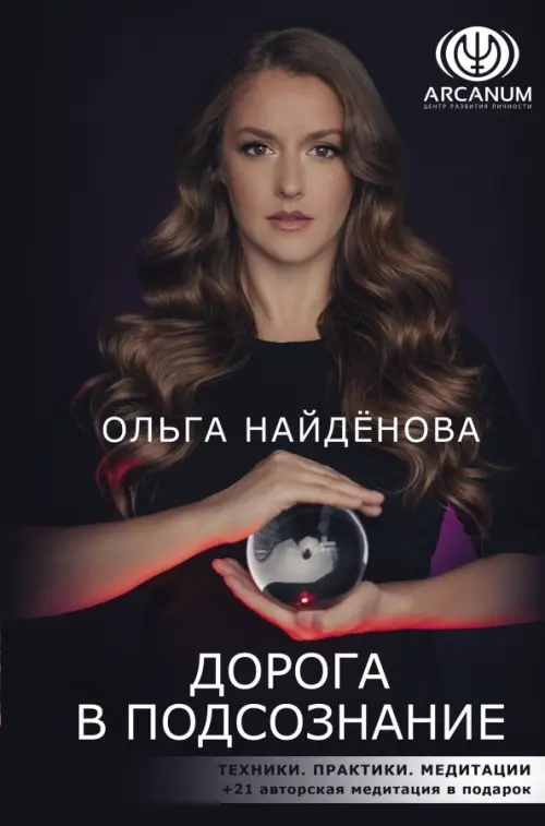 

Дорога в подсознание. Техники. Практики. Медитации, Чёрный
