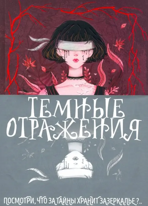 

Девятый ангел, Красный