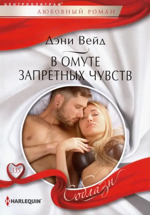 

В омуте запретных чувств, Серый
