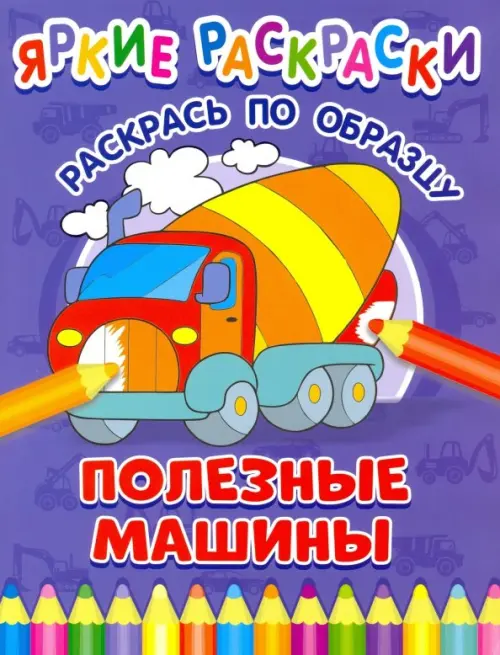 

Полезные машины, Фиолетовый