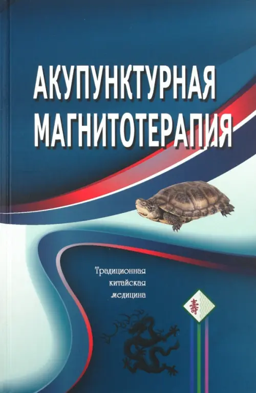 

Акупунктурная магнитотерапия, Синий