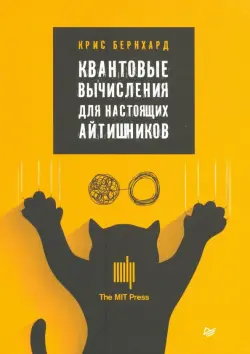 Квантовые вычисления для настоящих айтишников