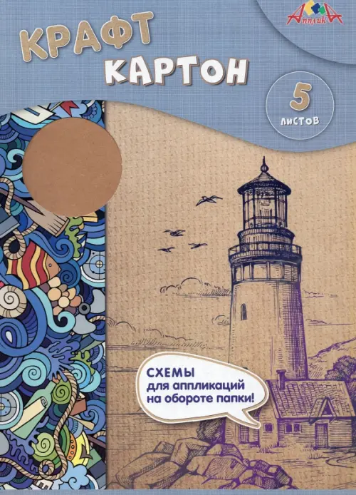 

Крафт картон "Маяк", А4, 5 листов + трафареты, Коричневый