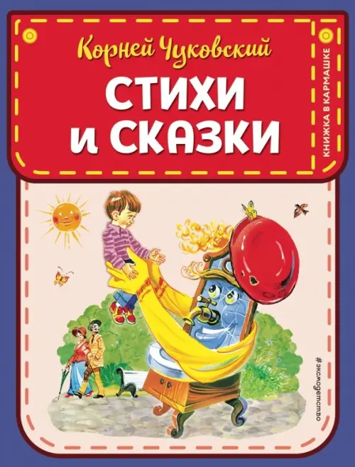 

Стихи и сказки, Синий