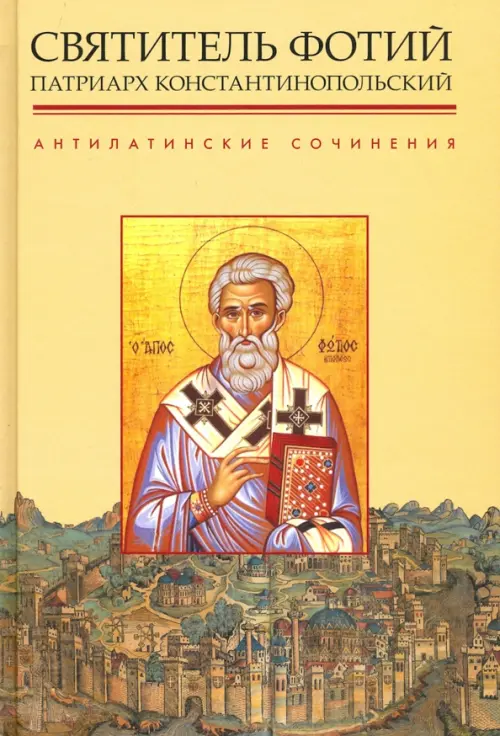 

Антилатинские сочинения, Жёлтый