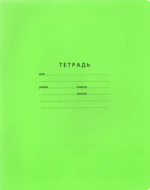

Тетрадь "Отличная", А5, 12 листов, линия, В ассортименте