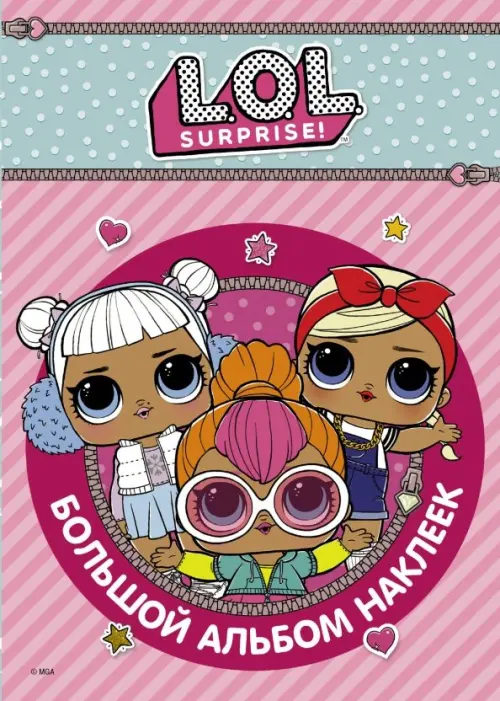 

L.O.L. Surprise. Большой альбом наклеек, Мульти