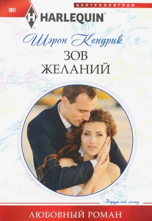 

Зов желаний