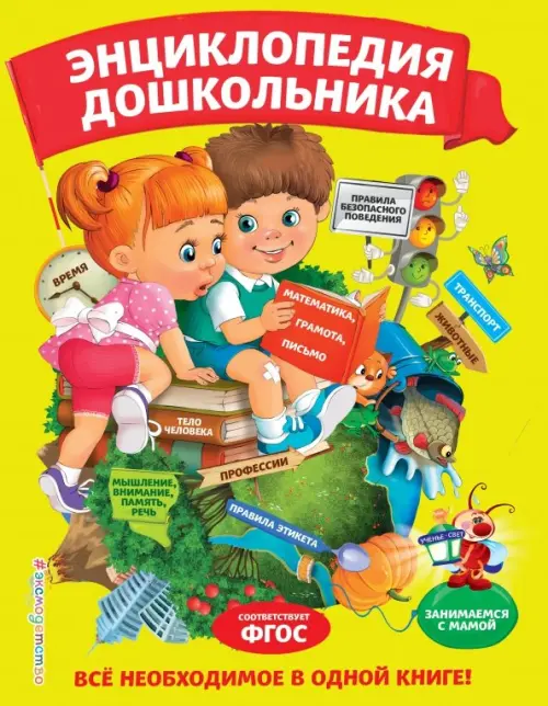 

Энциклопедия дошкольника, Жёлтый
