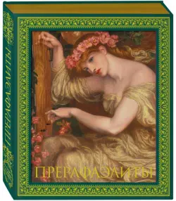 Прерафаэлиты