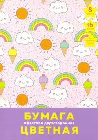 Набор цветной двухсторонней офсетной бумаги "Радужное настроение", 16 листов, 8 цветов