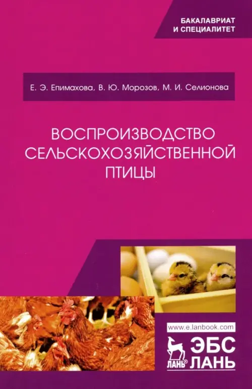 

Воспроизводство сельскохозяйственной птицы, Фиолетовый