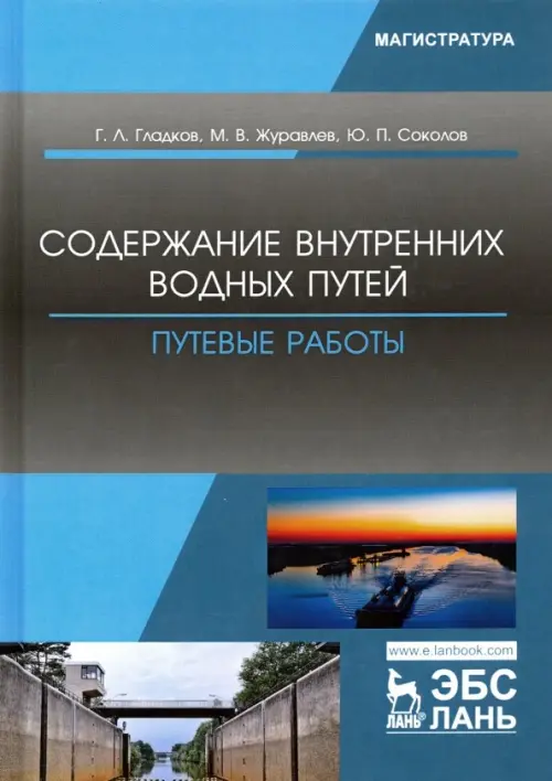 

Содержание внутренних водных путей. Путевые работы, Серый
