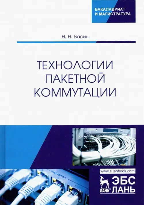 

Технологии пакетной коммутации, Белый