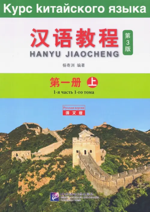 

Chinese Course (3Ed Rus Version) SB 1A
