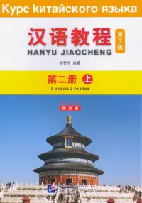 Chinese Course 2A. Student Book