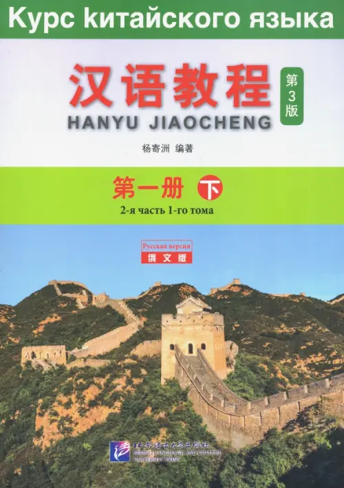 

Chinese Course 1B. Student Book