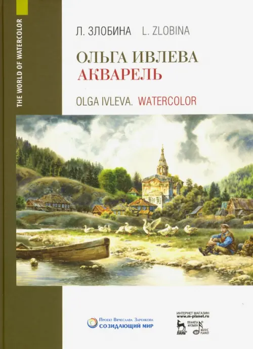 

Ольга Ивлева. Акварель. Учебное пособие, Белый