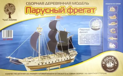 

Сборная деревянная модель. Парусный фрегат, Бежевый