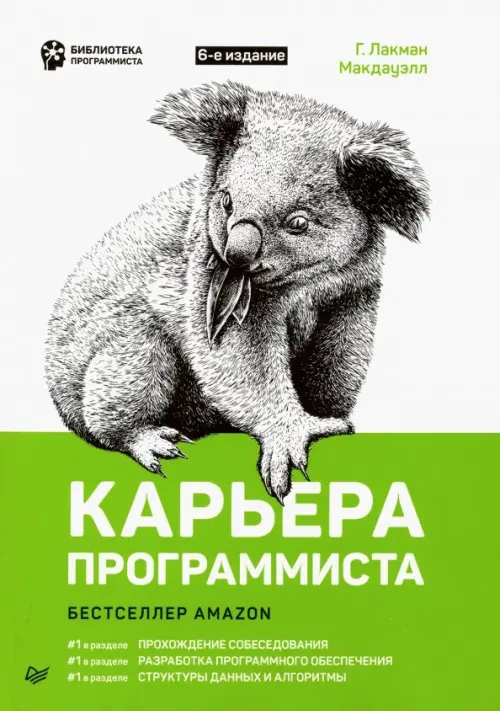 

Карьера программиста, Зелёный