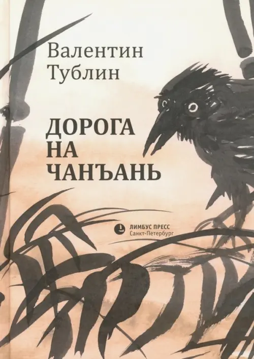 

Дорога на Чанъань, Серый